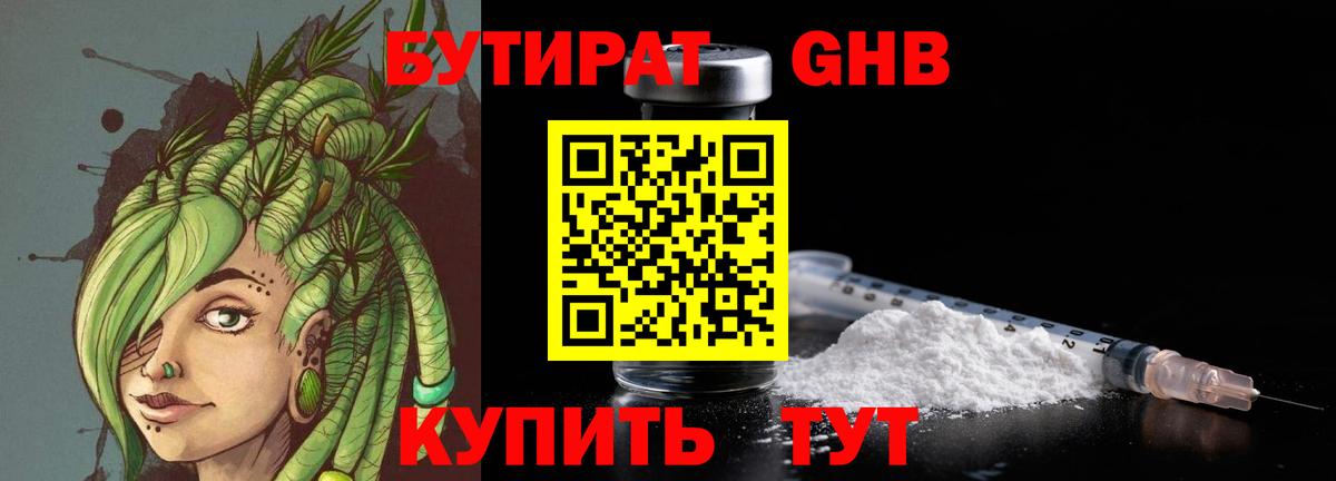 БУТИРАТ бутандиол Кудымкар