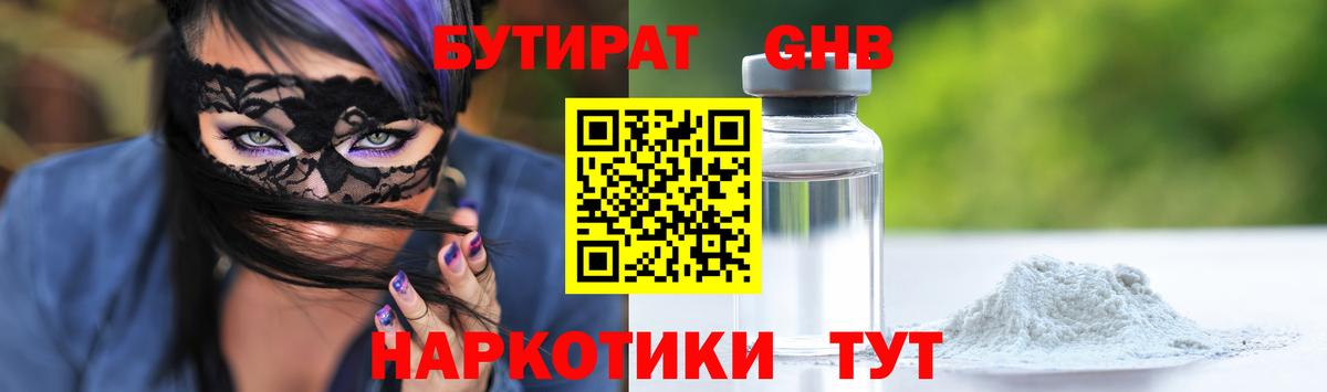 Кудымкар  БУТИРАТ 99%  БУТИРАТ  Вход с VPN 