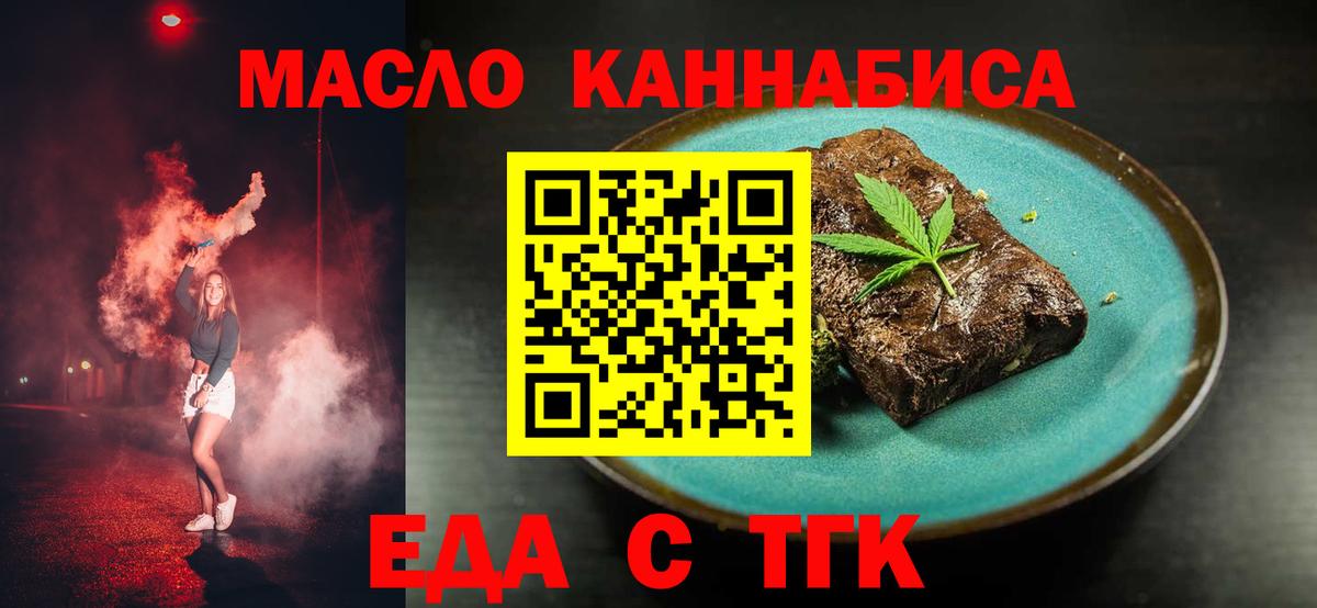 Еда ТГК марихуана  Вход с VPN  Кудымкар 