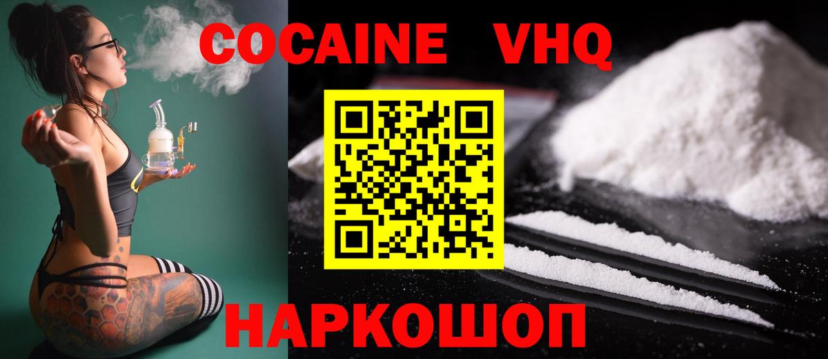 Cocaine VHQ Кудымкар