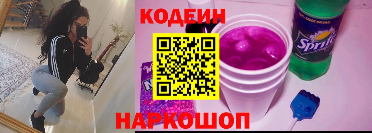 Кудымкар  Кодеин Purple Drank  Вход с VPN  Кодеин напиток Lean (лин) 