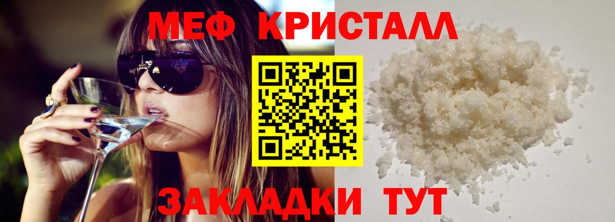 МЕФ кристаллы Кудымкар