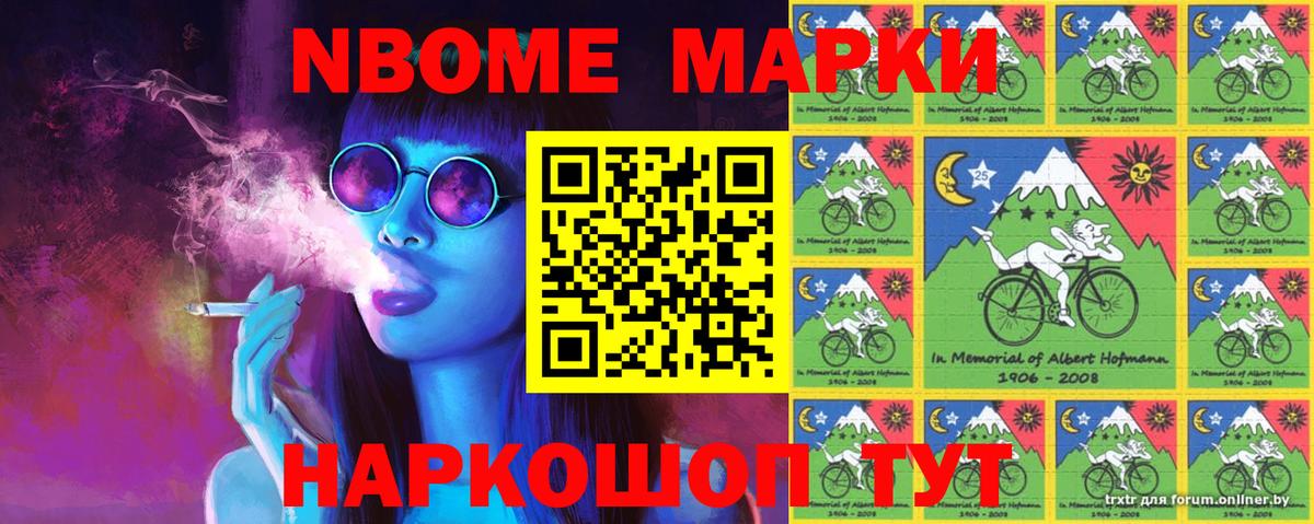 Марки NBOMe 1500мкг Кудымкар