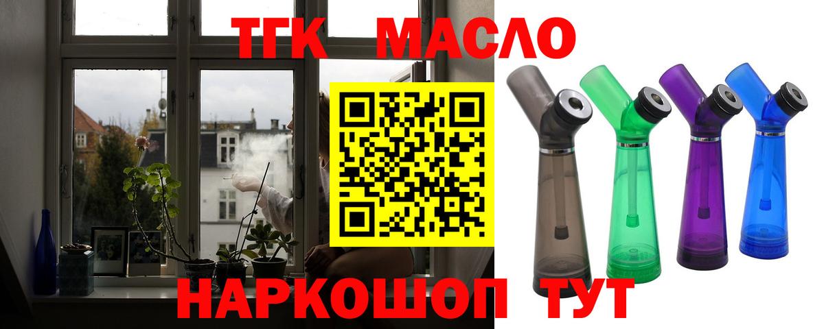 Кудымкар  Дистиллят ТГК THC oil  Вход с VPN  ТГК вейп 